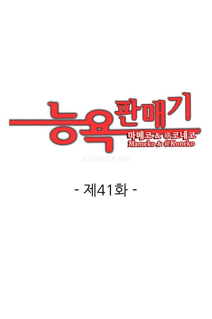 능욕 판매기 41화 1