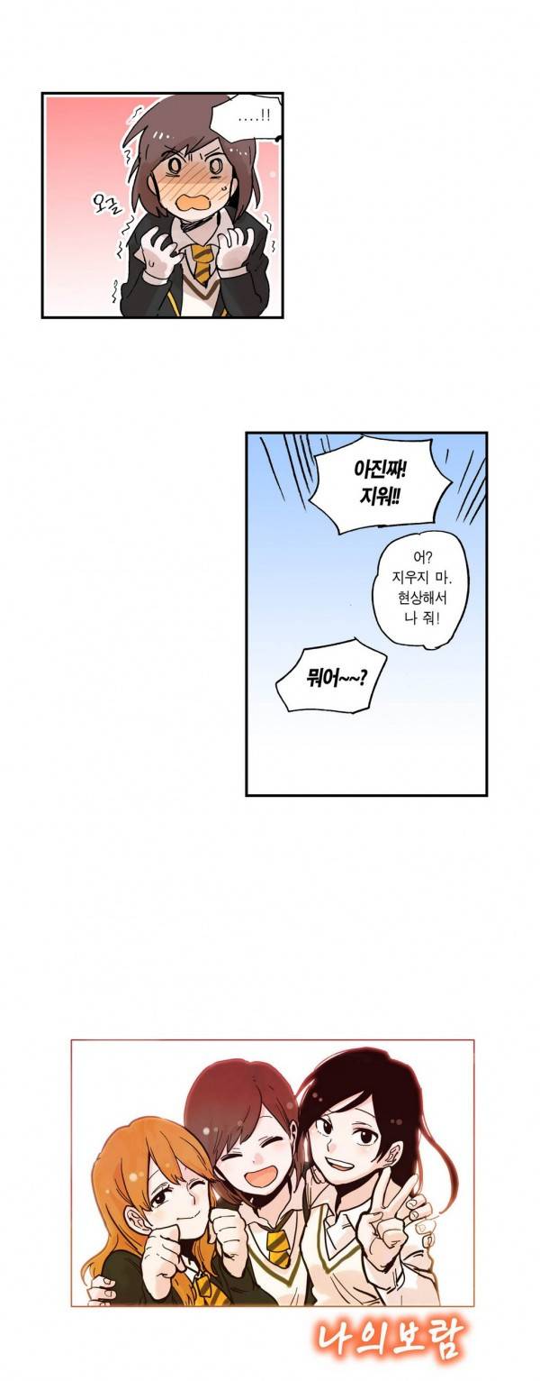 나의 보람 8화 4