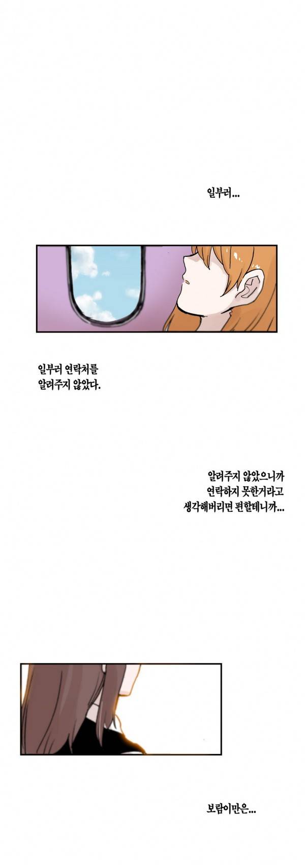 나의 보람 18화 1