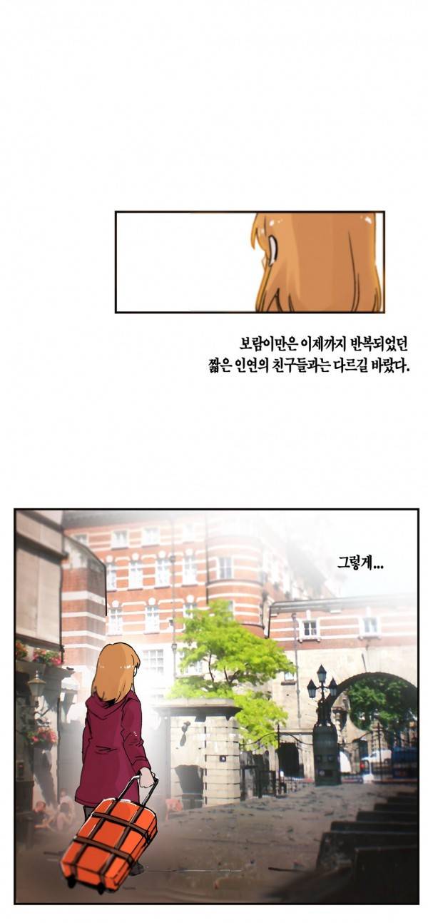나의 보람 18화 2