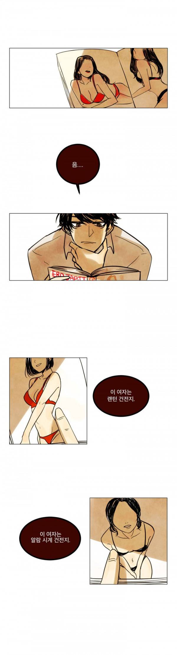 내 학생이 싸이코패스일 리가 없어 2화 1