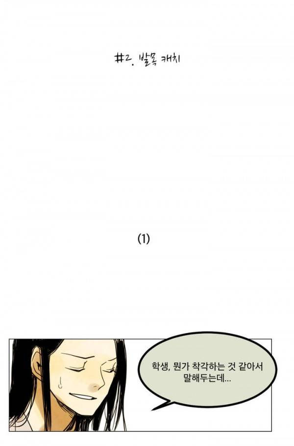 내 학생이 싸이코패스일 리가 없어 2화 3