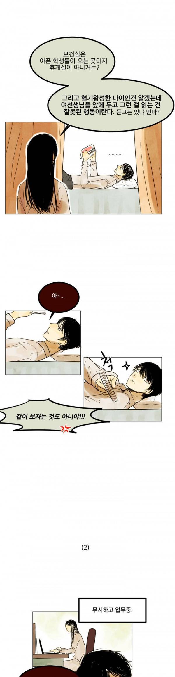 내 학생이 싸이코패스일 리가 없어 2화 4