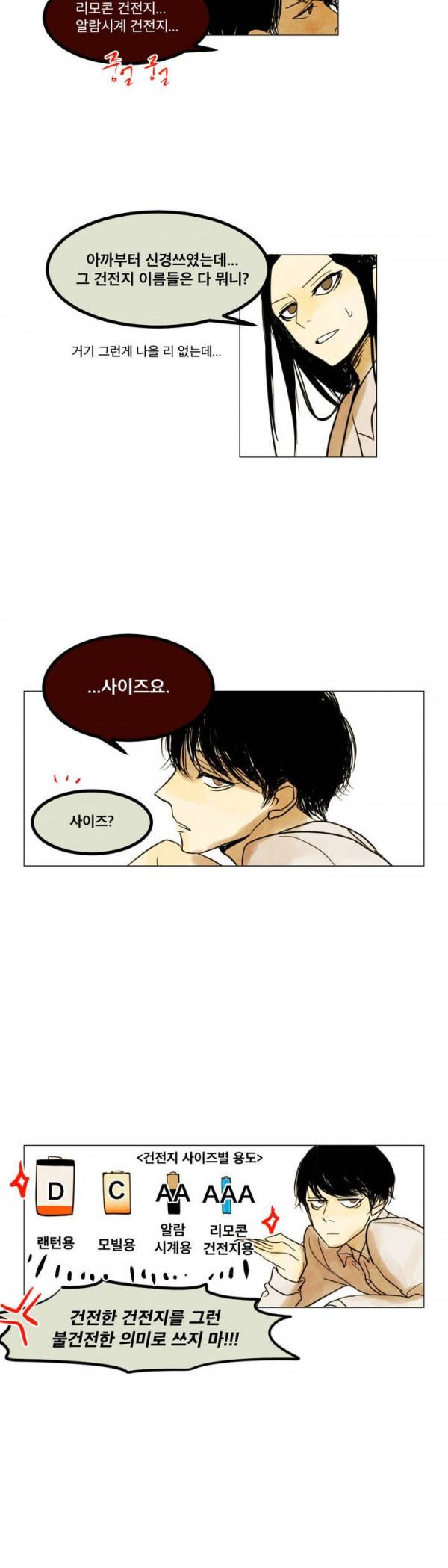 내 학생이 싸이코패스일 리가 없어 2화 5