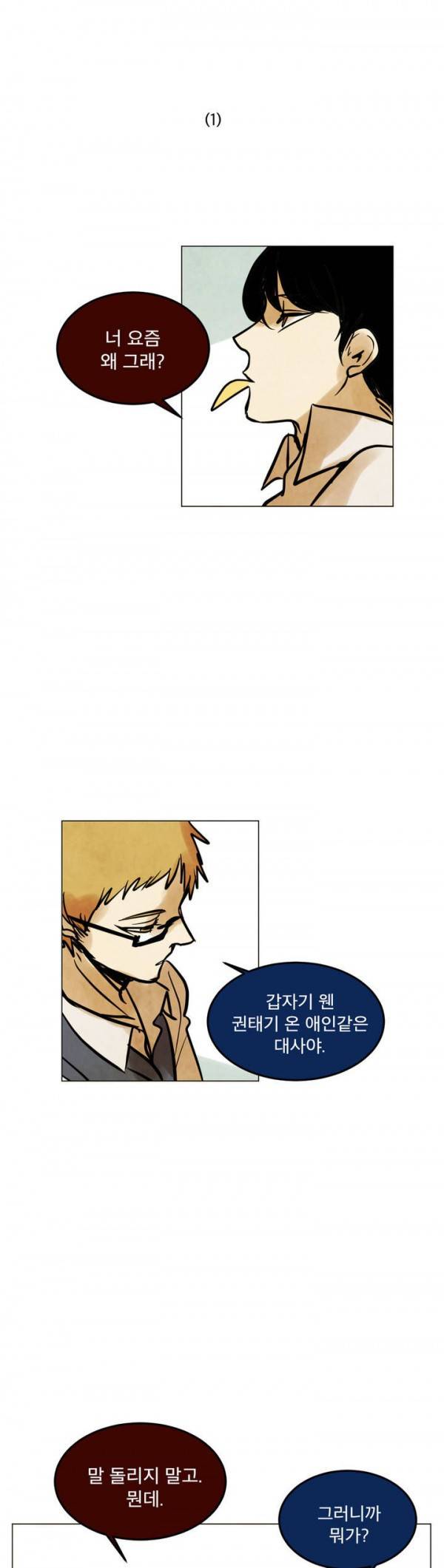 내 학생이 싸이코패스일 리가 없어 12화 1