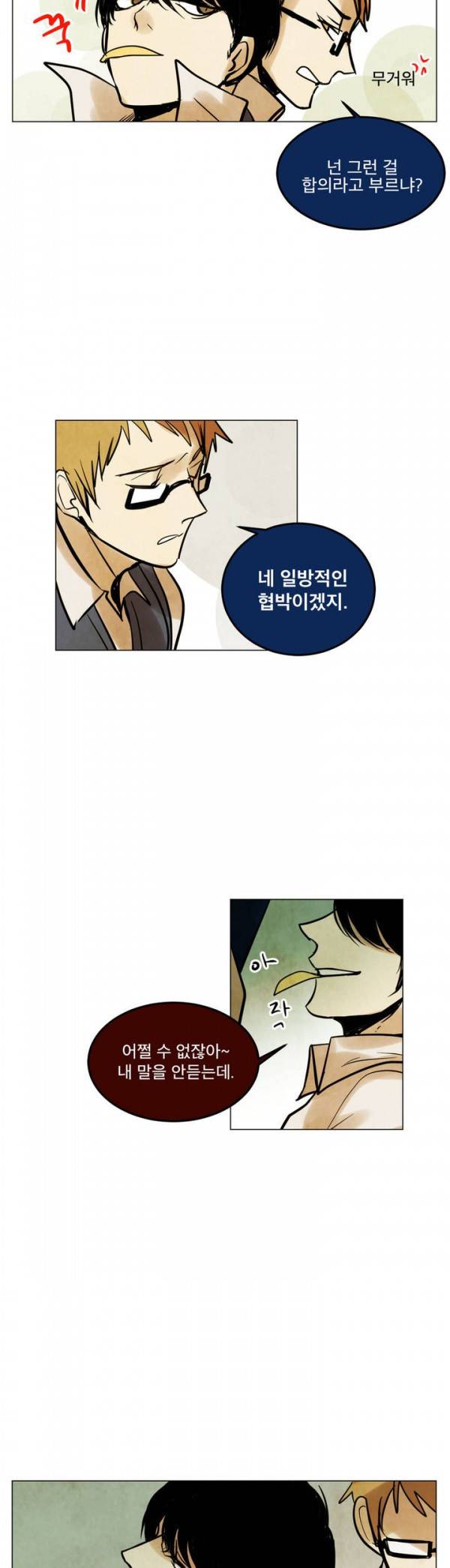 내 학생이 싸이코패스일 리가 없어 12화 3