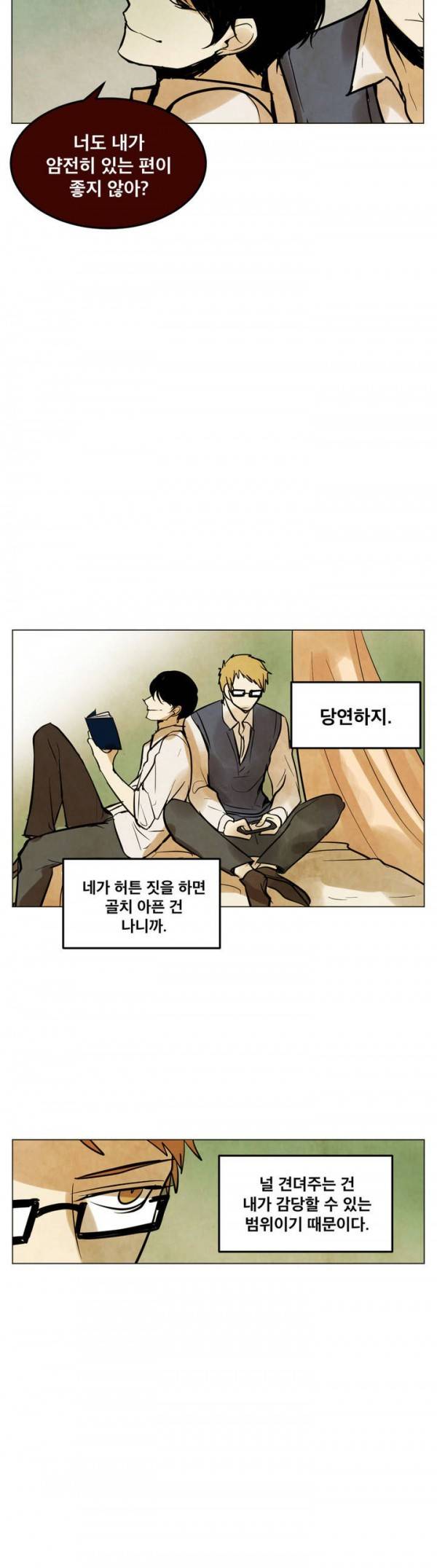 내 학생이 싸이코패스일 리가 없어 12화 4