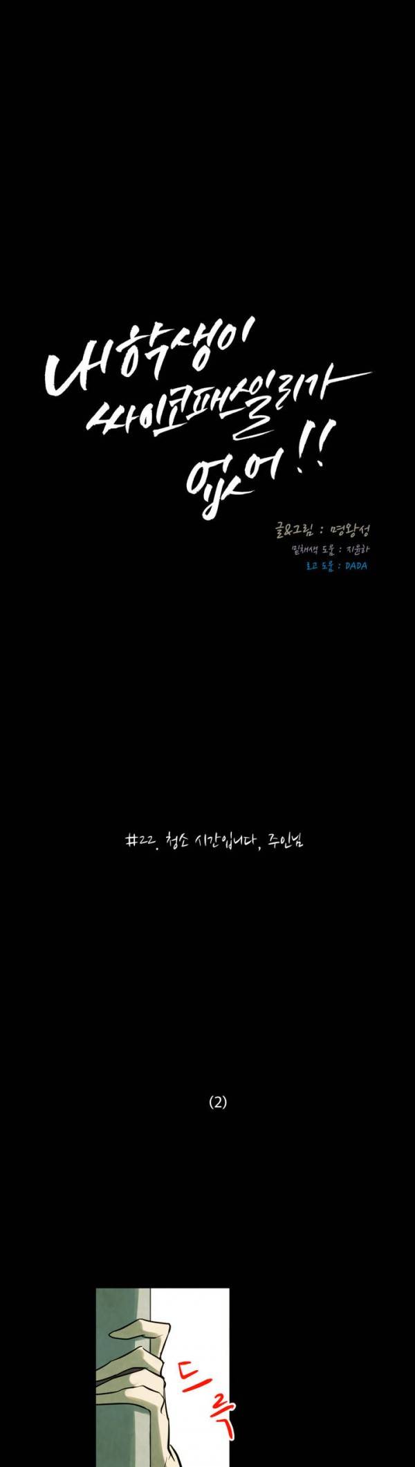 내 학생이 싸이코패스일 리가 없어 22화 3
