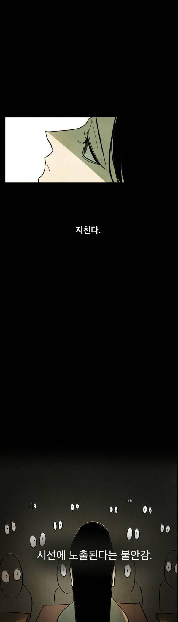 내 학생이 싸이코패스일 리가 없어 22화 5