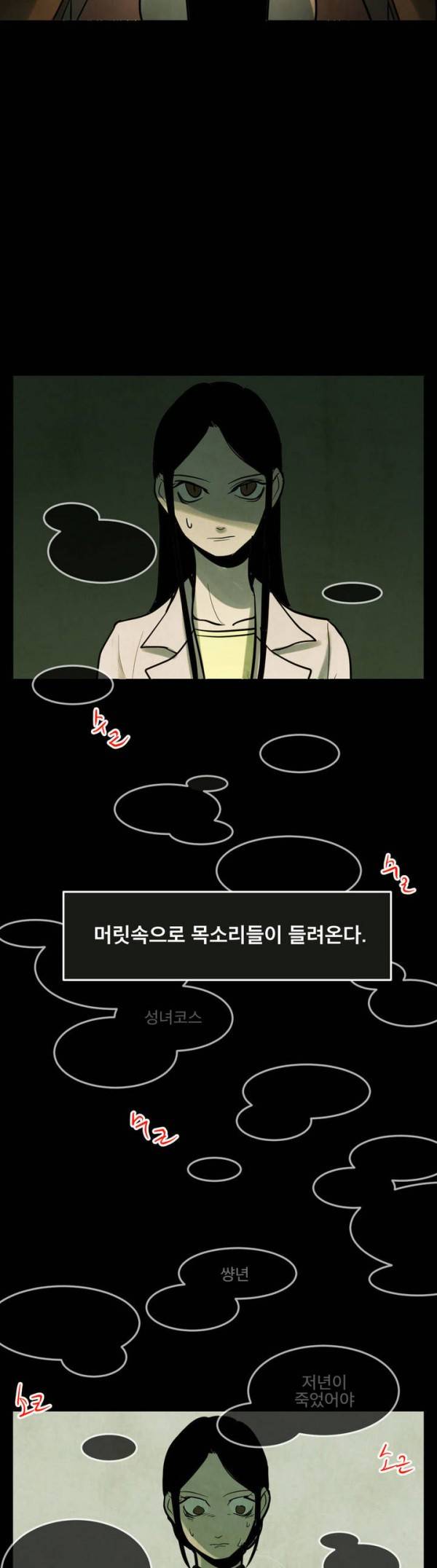 내 학생이 싸이코패스일 리가 없어 22화 6