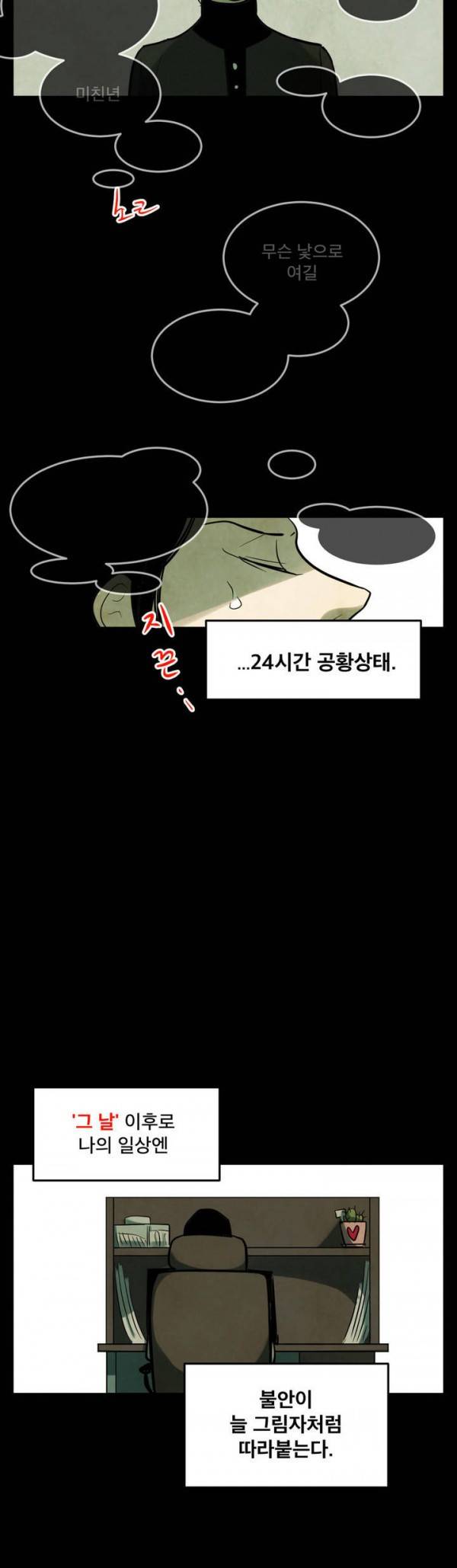 내 학생이 싸이코패스일 리가 없어 22화 7