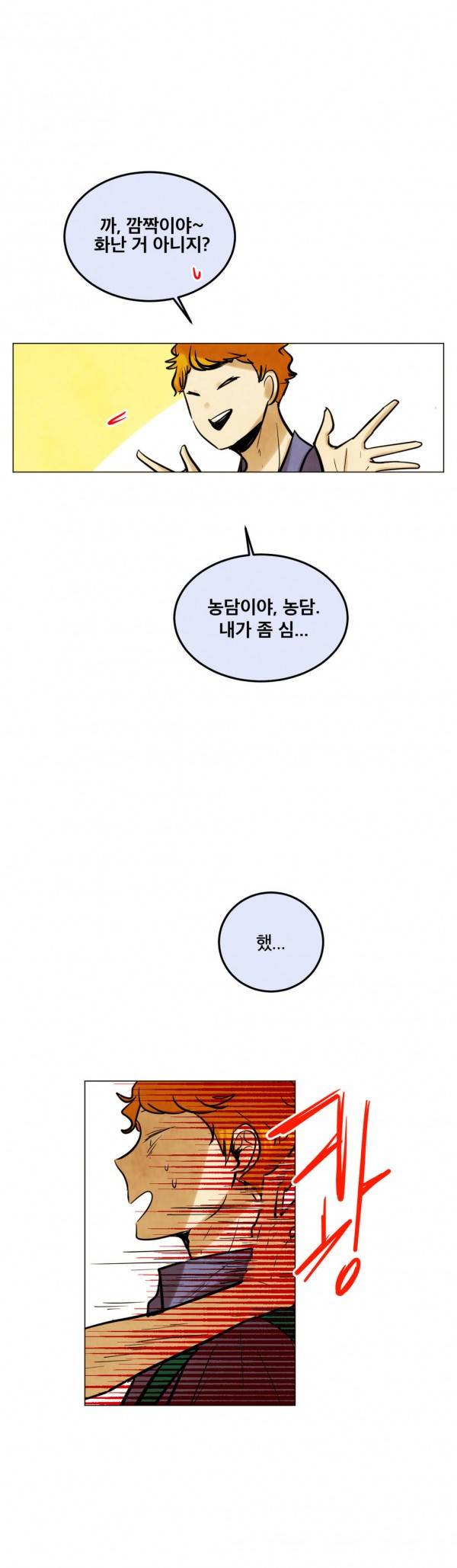 내 학생이 싸이코패스일 리가 없어 32화 5