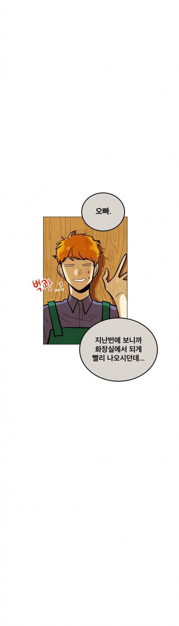 내 학생이 싸이코패스일 리가 없어 32화 6