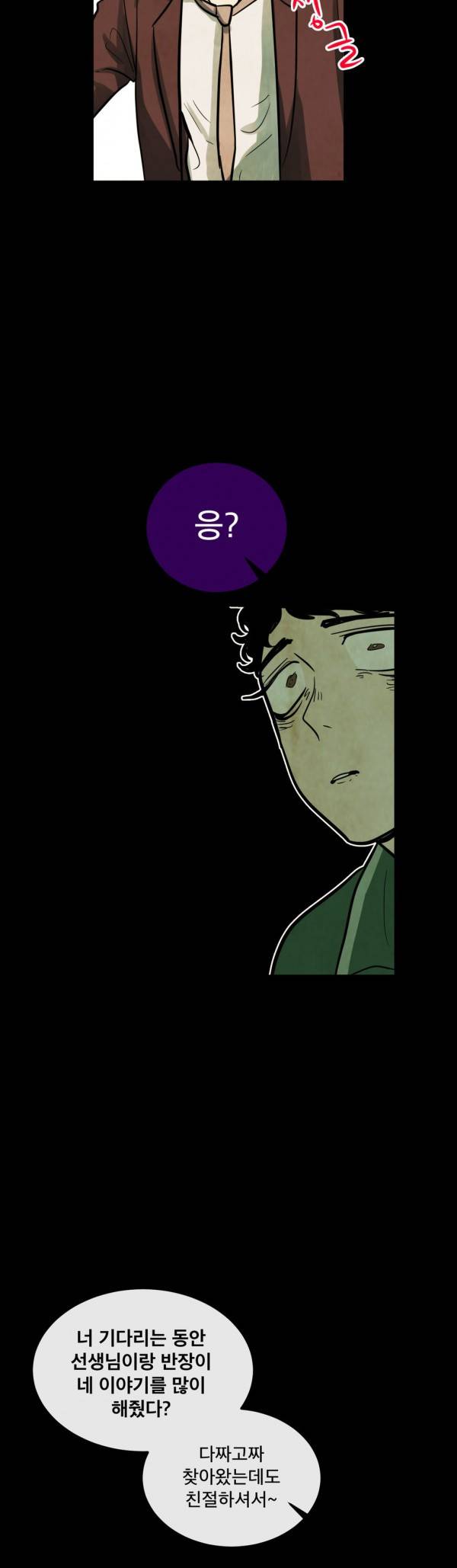 내 학생이 싸이코패스일 리가 없어 43화 5