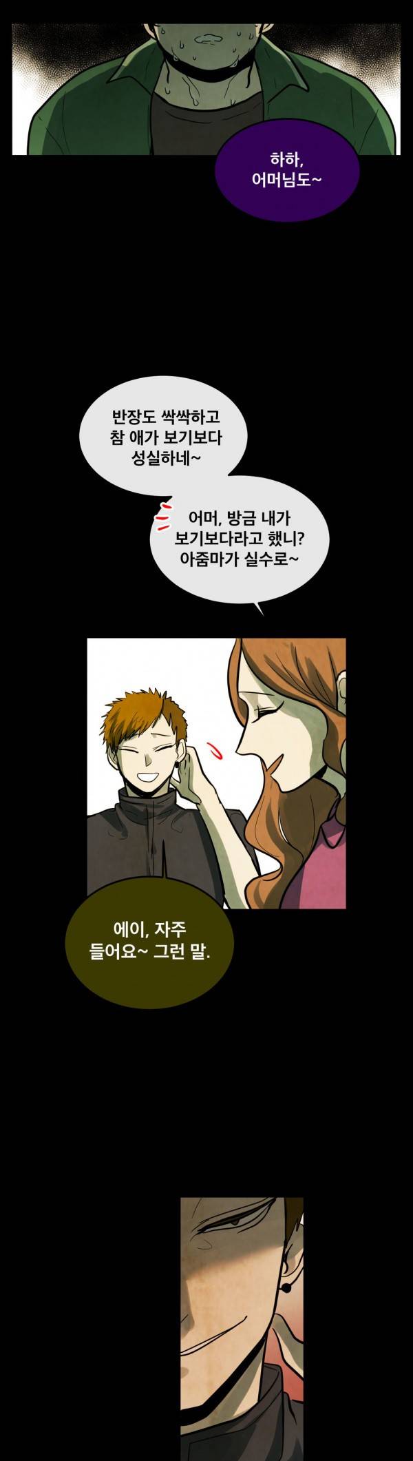 내 학생이 싸이코패스일 리가 없어 43화 6