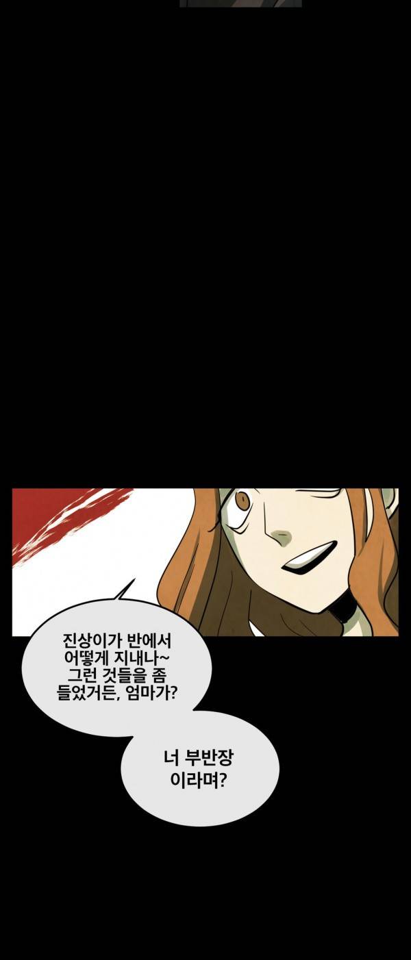 내 학생이 싸이코패스일 리가 없어 43화 7