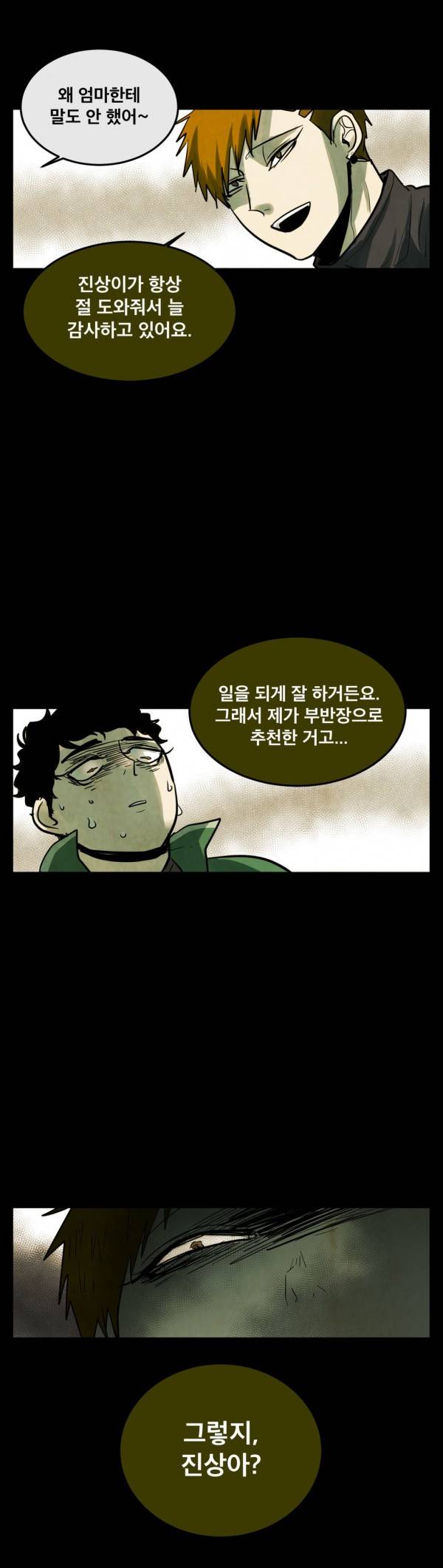 내 학생이 싸이코패스일 리가 없어 43화 8