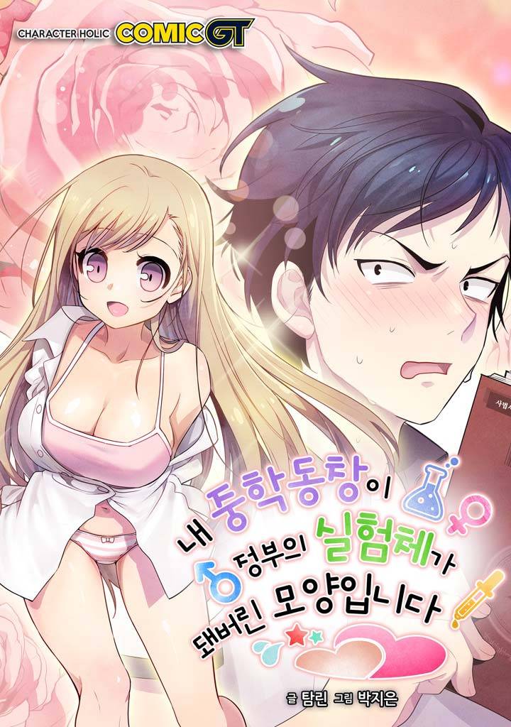 내 중학동창이 정부의 실험체가 돼버린 모양입니다. 6화 1