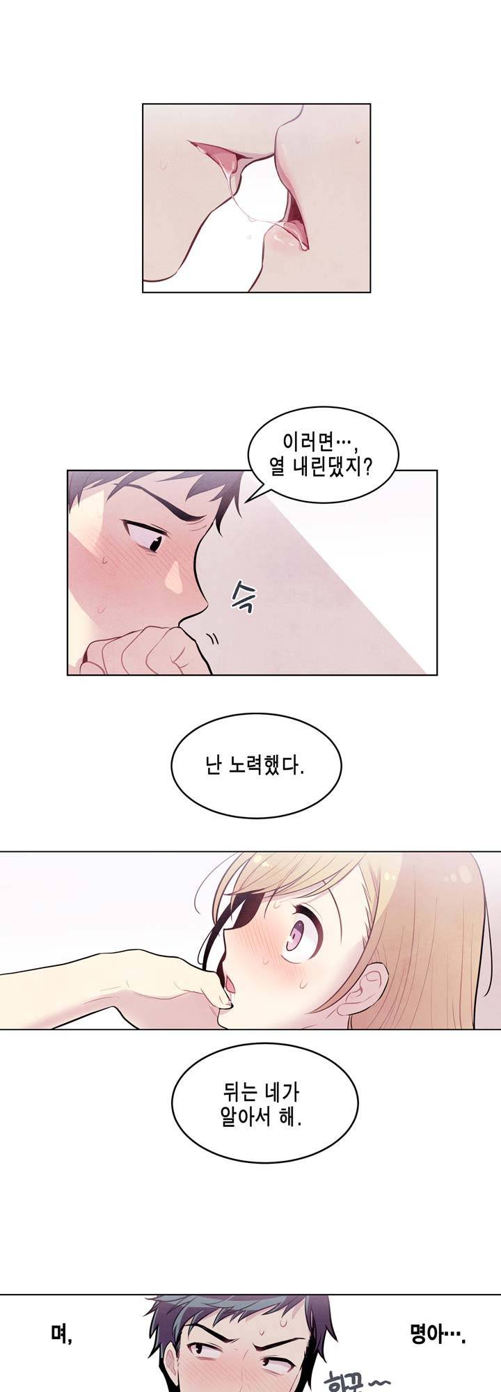 내 중학동창이 정부의 실험체가 돼버린 모양입니다. 6화 3