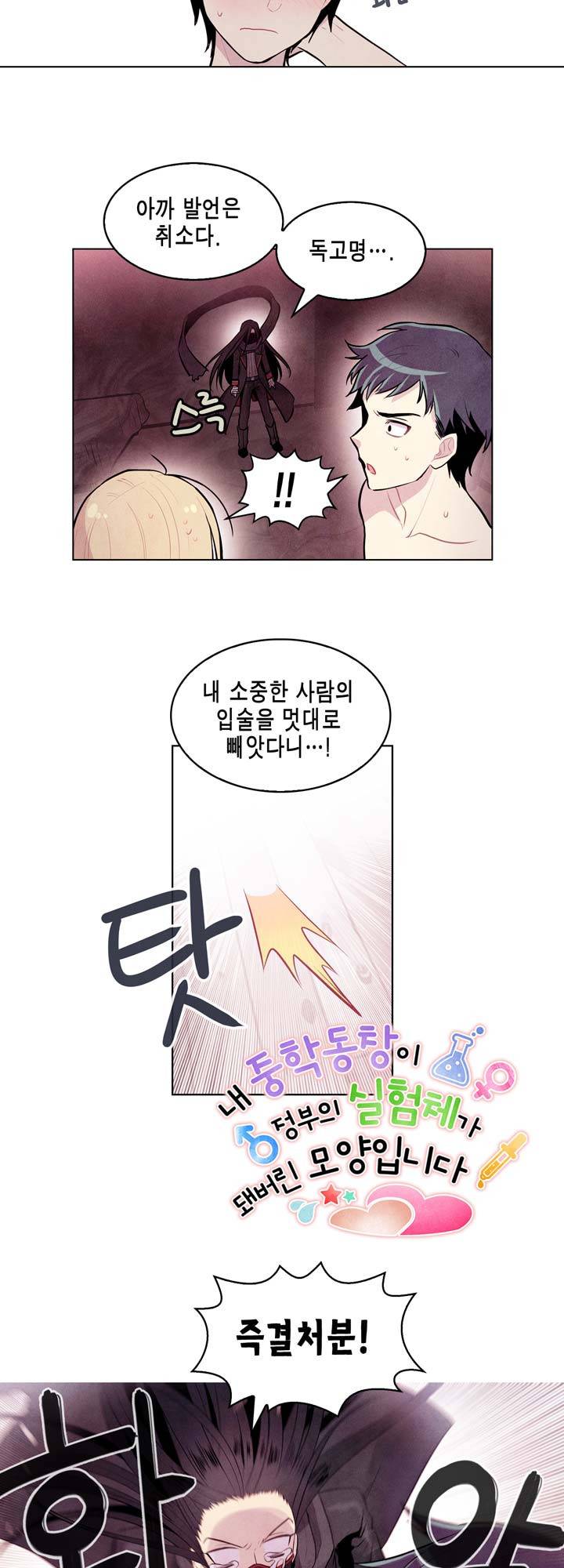 내 중학동창이 정부의 실험체가 돼버린 모양입니다. 6화 4