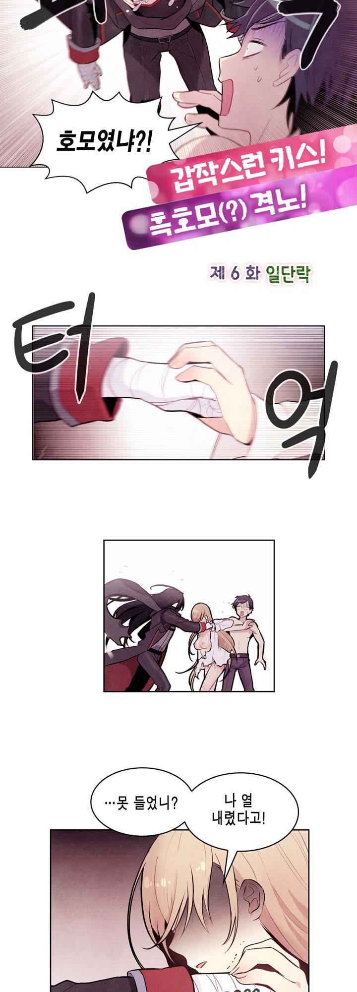 내 중학동창이 정부의 실험체가 돼버린 모양입니다. 6화 5