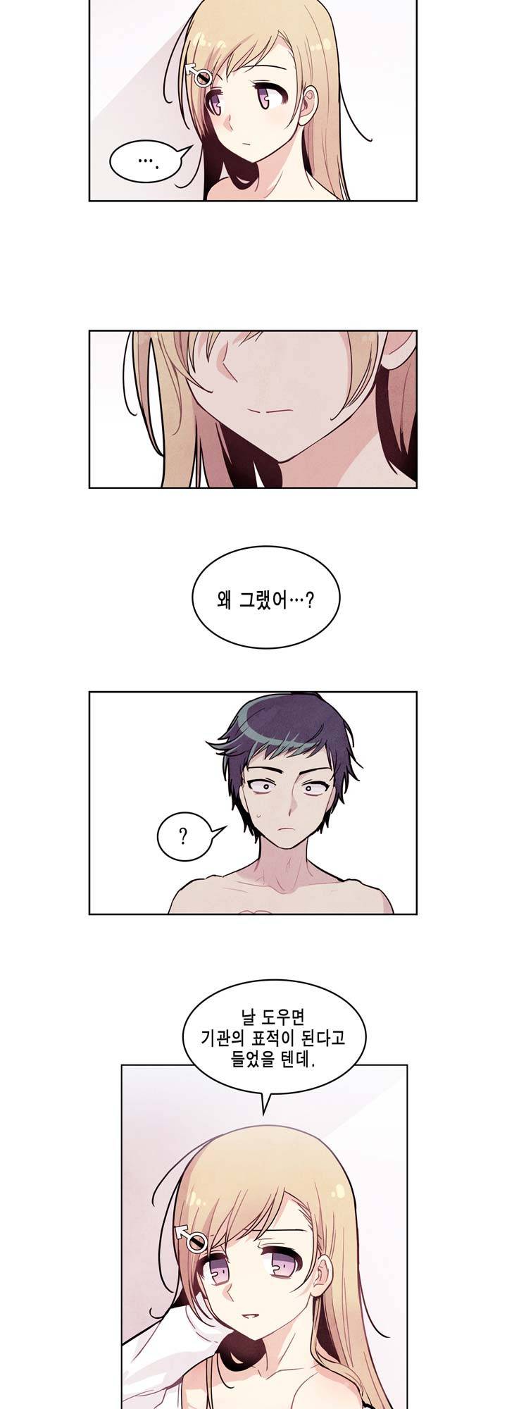 내 중학동창이 정부의 실험체가 돼버린 모양입니다. 6화 11