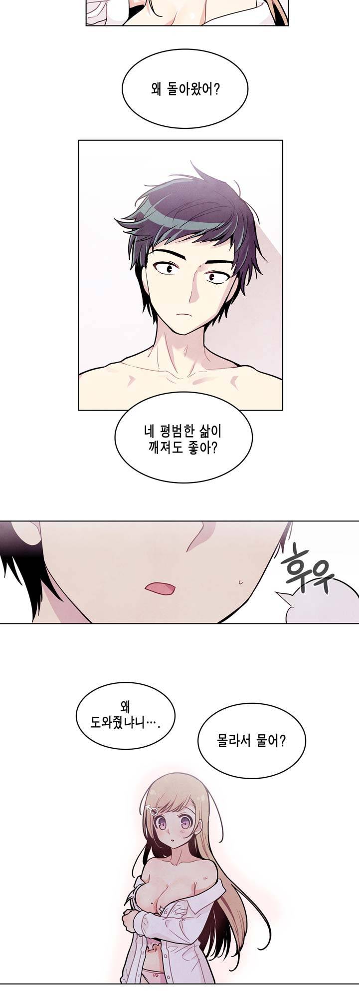 내 중학동창이 정부의 실험체가 돼버린 모양입니다. 6화 12