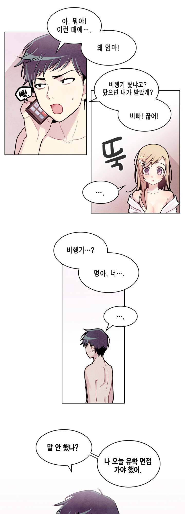 내 중학동창이 정부의 실험체가 돼버린 모양입니다. 6화 14