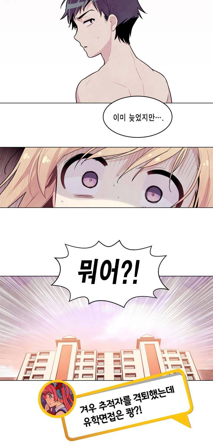 내 중학동창이 정부의 실험체가 돼버린 모양입니다. 6화 15