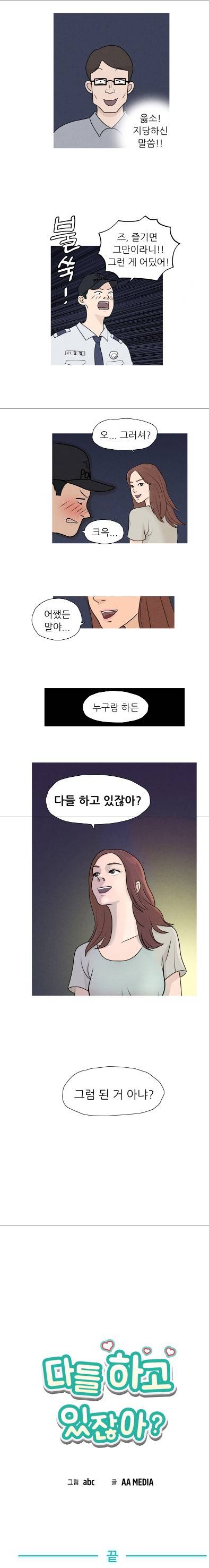 다들 하고 있잖아 13화 - 최종화 2