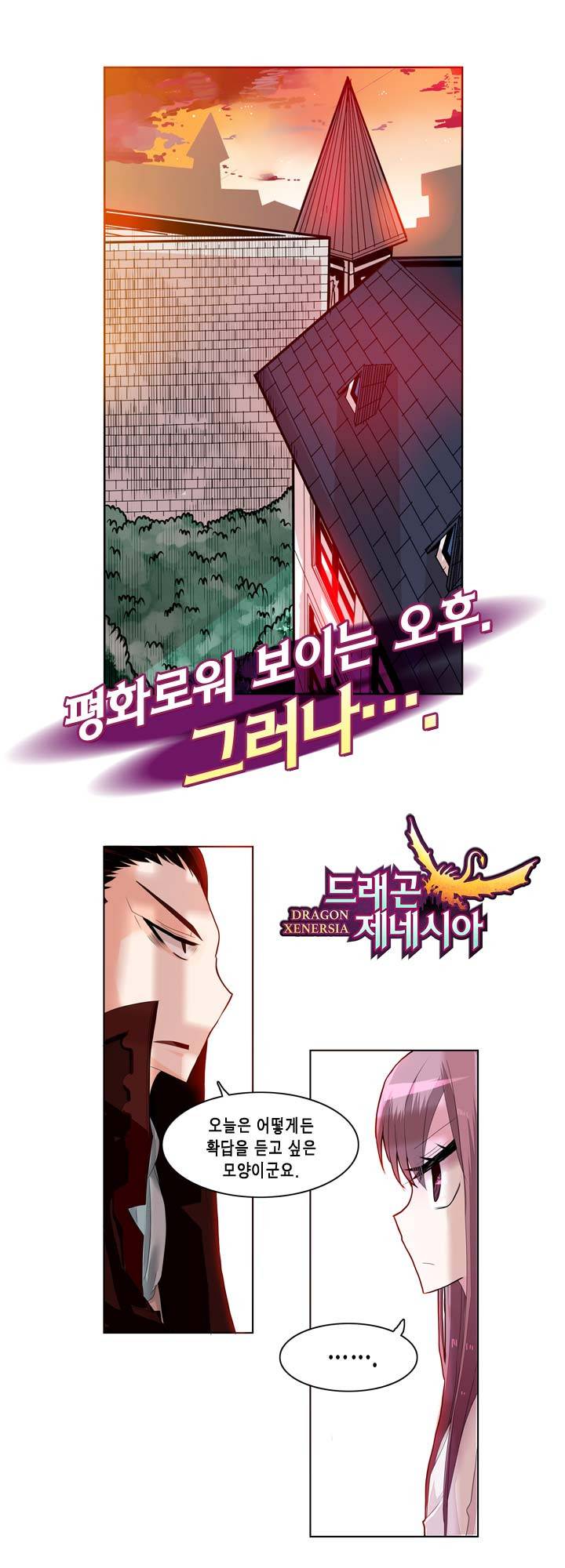 드래곤 제네시아 9화 2