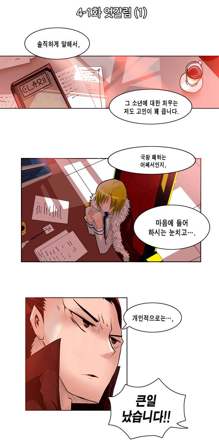 드래곤 제네시아 9화 3