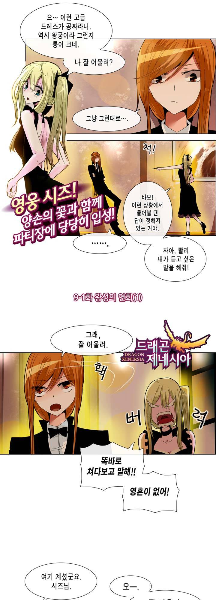 드래곤 제네시아 19화 2