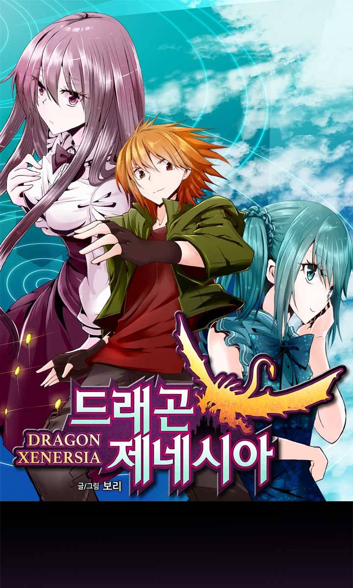 드래곤 제네시아 29화 1