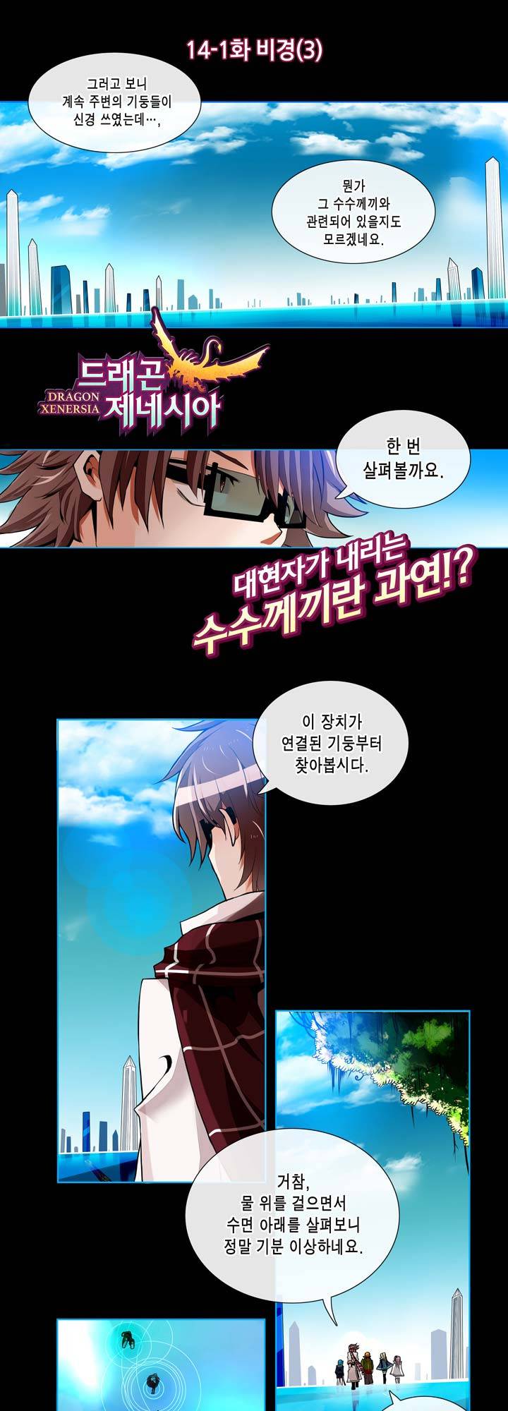 드래곤 제네시아 29화 2