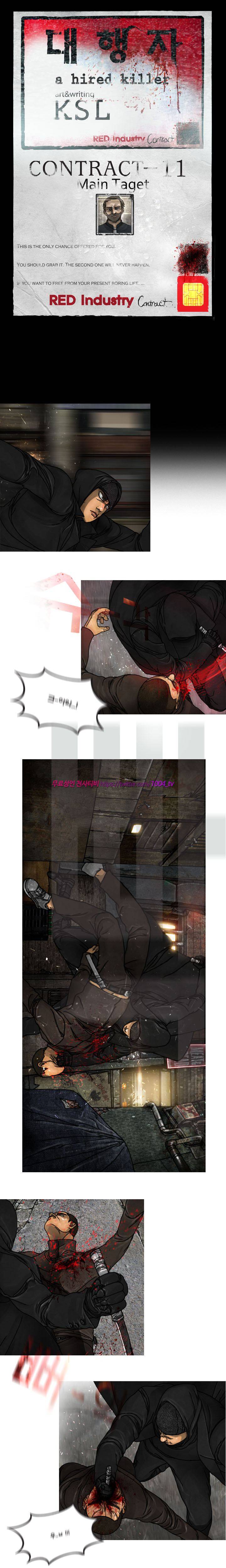 대행자 16화 1