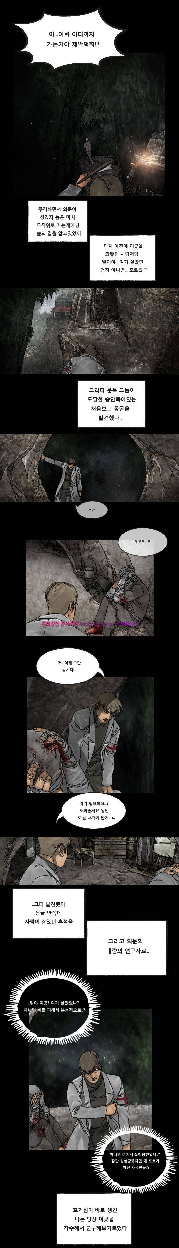 대행자 26화 4