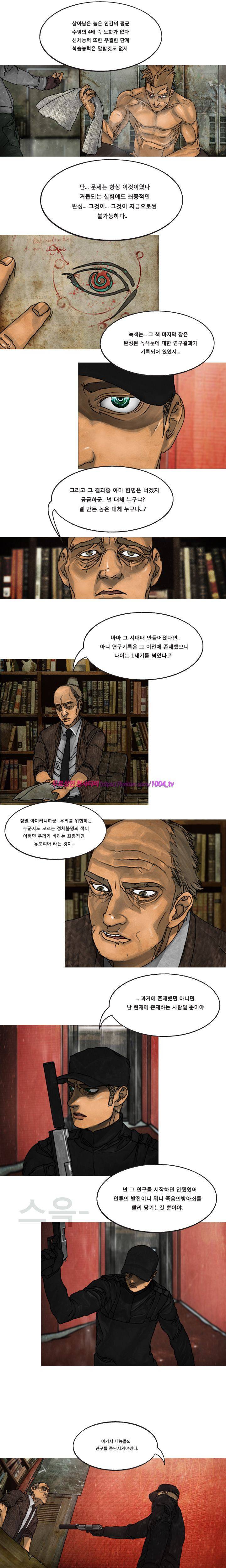대행자 26화 7