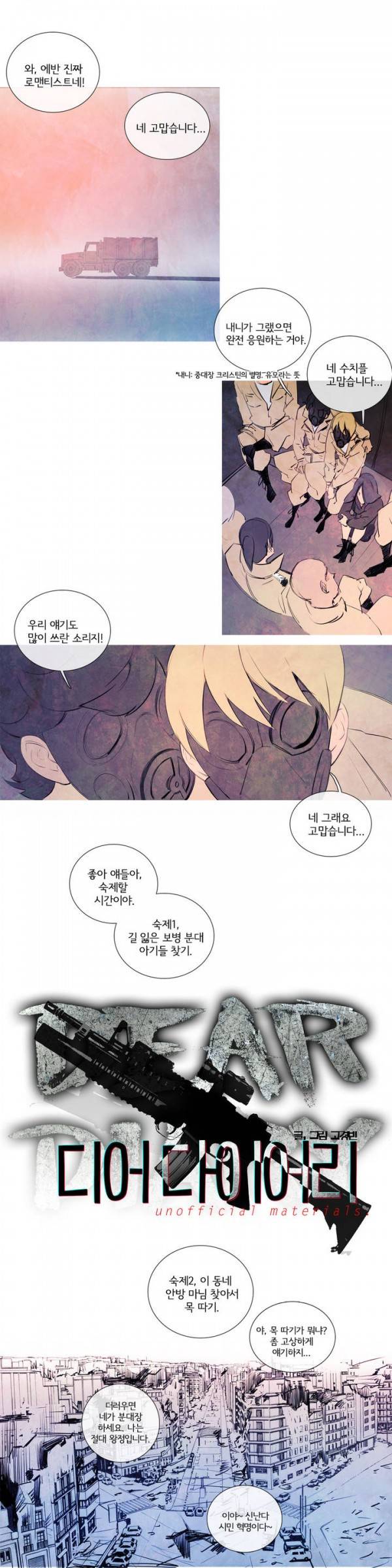 디어 다이어리 15화 1
