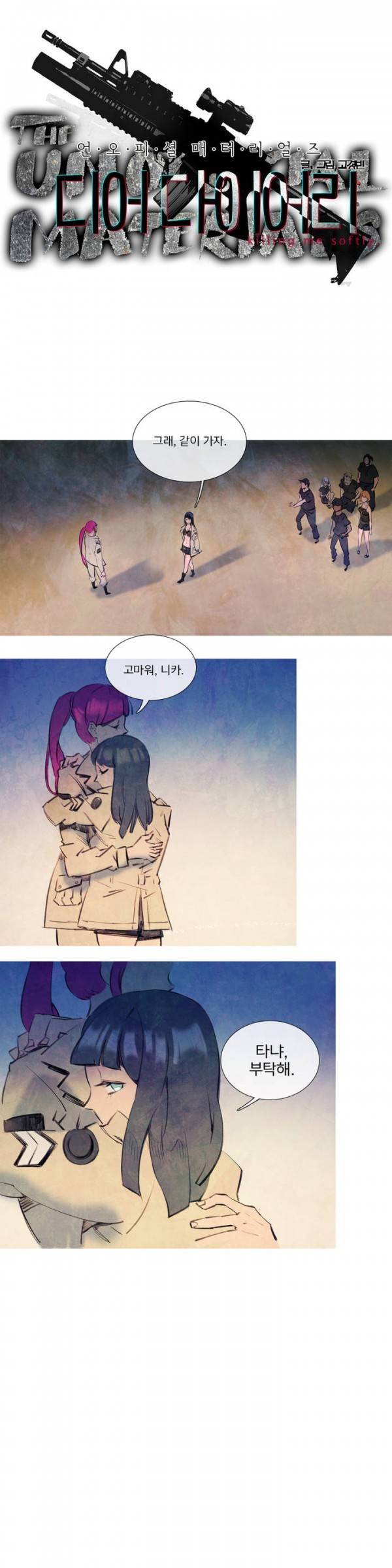 디어 다이어리 35화 1