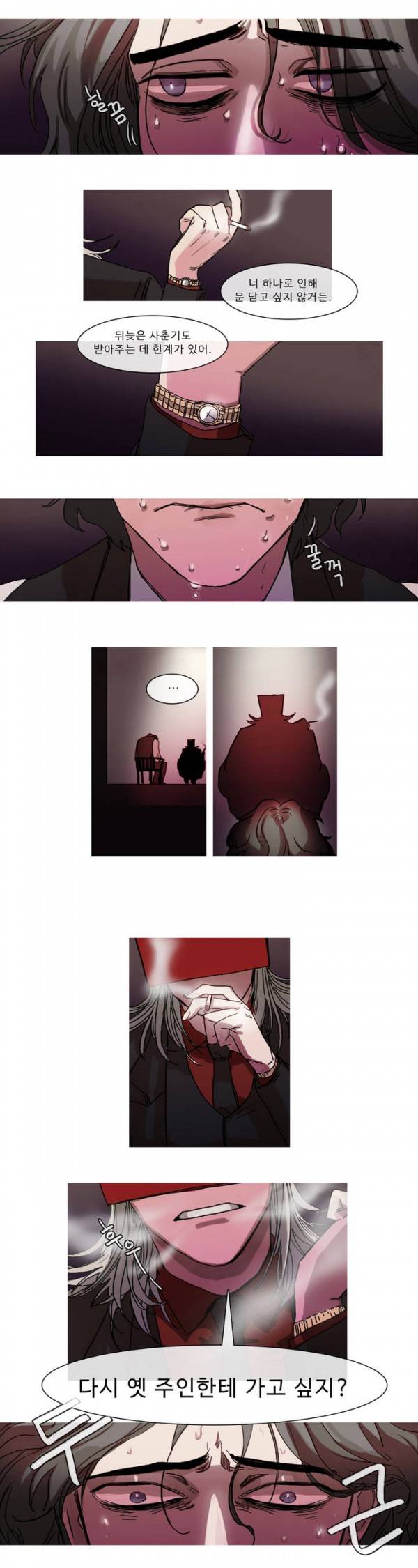 극소수 15화 2