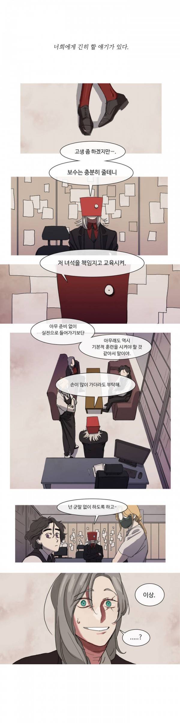 극소수 25화 1
