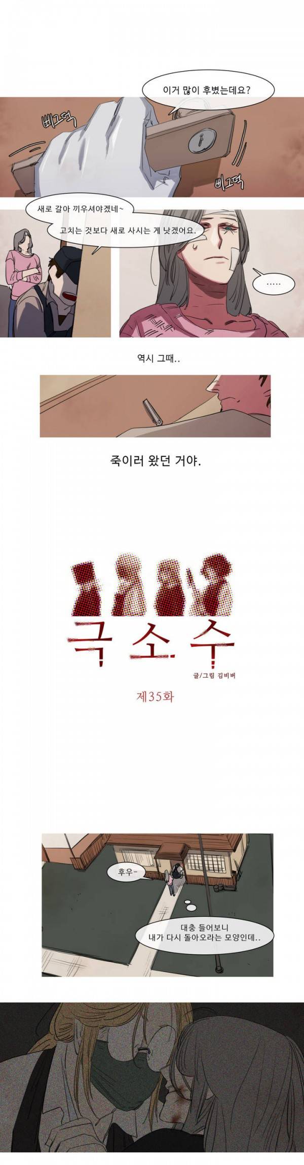 극소수 35화 1