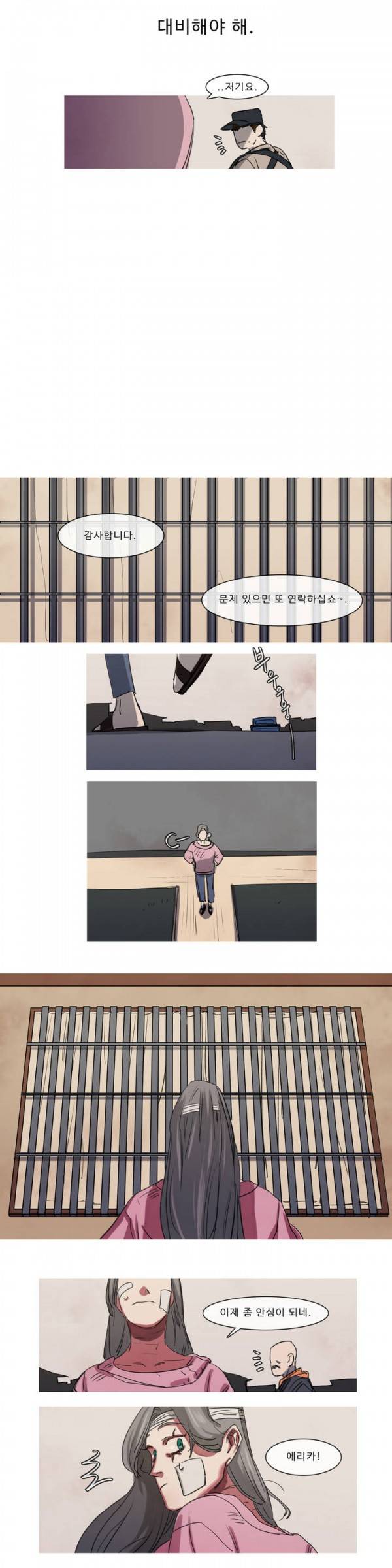 극소수 35화 3