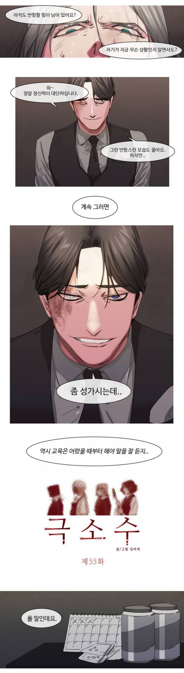 극소수 55화 2
