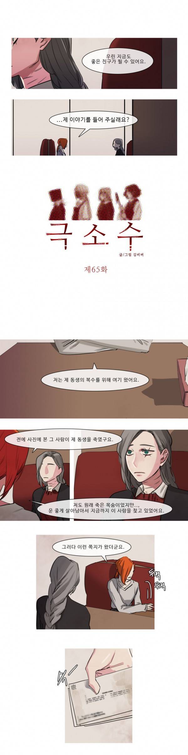 극소수 65화 1
