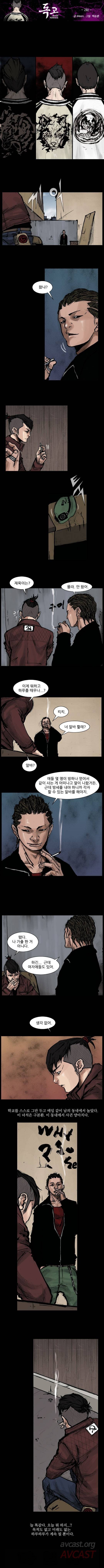 독고 리와인드 2화 1