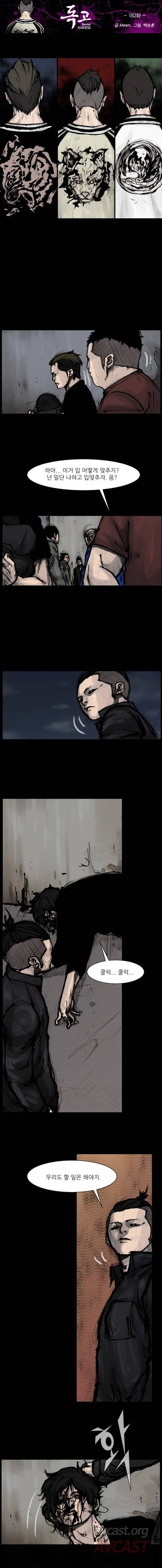 독고 리와인드 181-190화 5