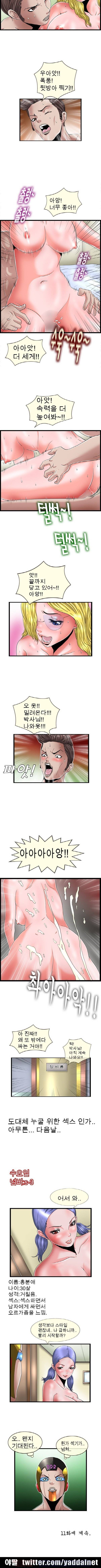음란섹녀 실험실 10화 2