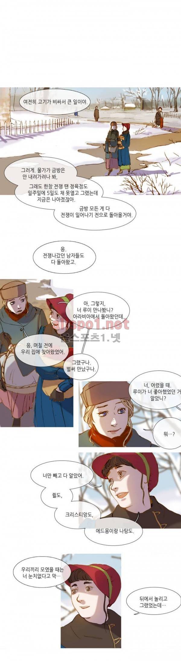 눈 먼 정원 3화 1